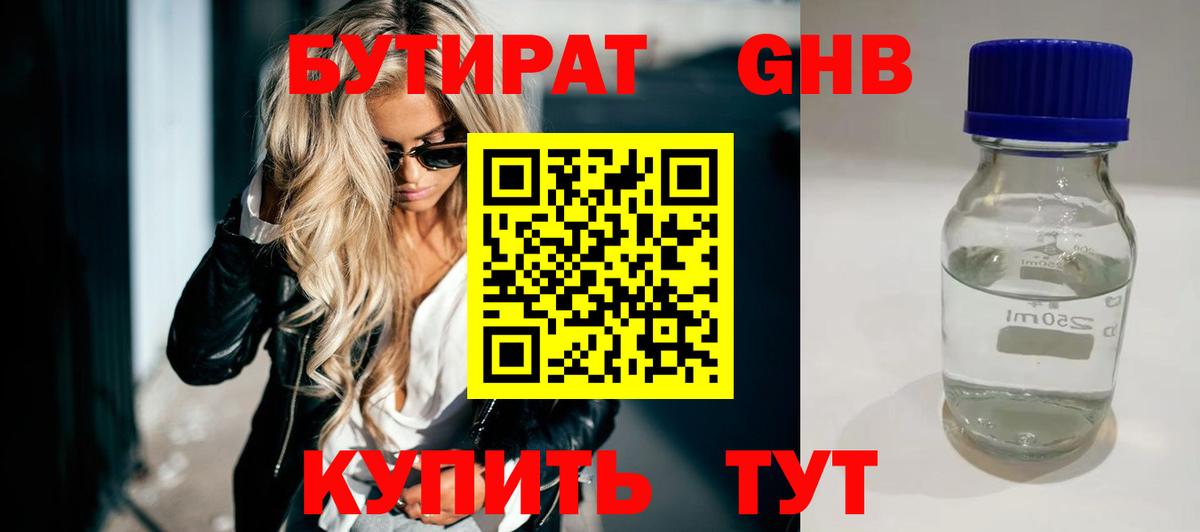 Мыски  БУТИРАТ вода  Вход с VPN 