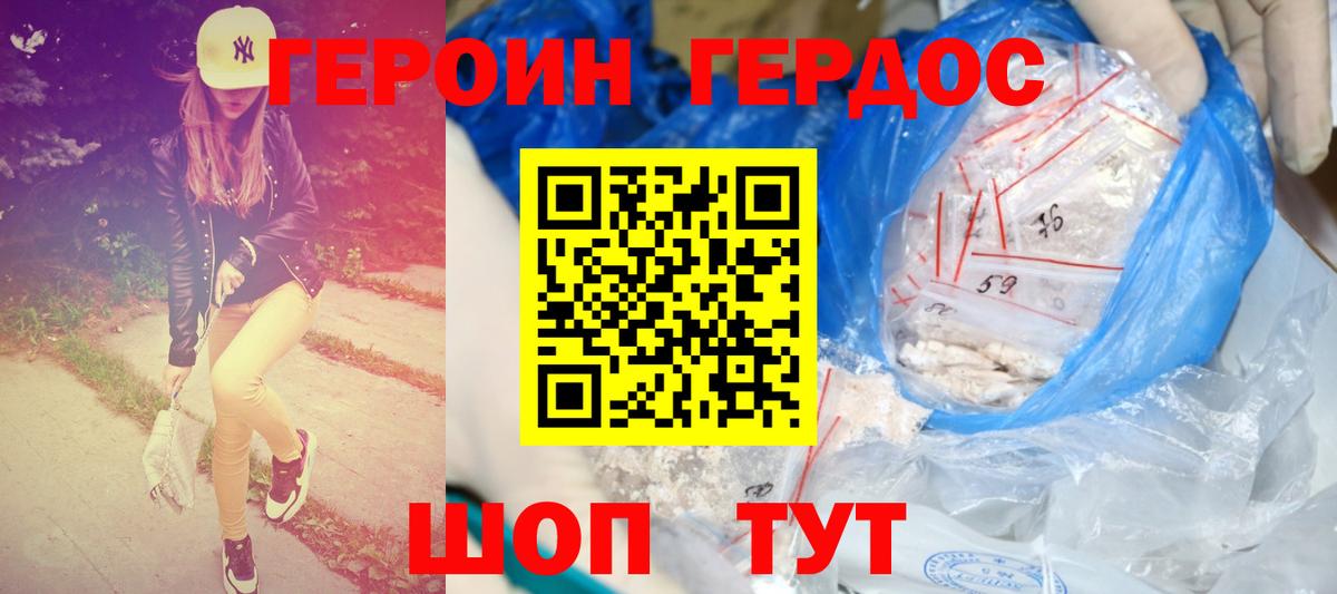 Героин герыч  Вход с VPN  Мыски 