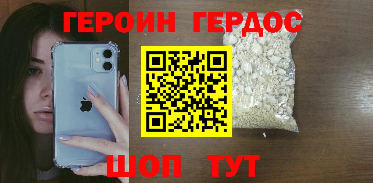 ГЕРОИН хмурый Мыски