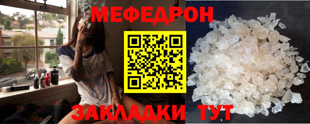 Меф мяу мяу мука Мыски