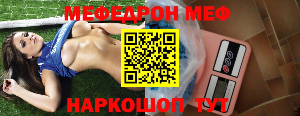 МЯУ-МЯУ VHQ  МЕФ  Мыски  Меф  МЕФ мука  Вход с VPN 